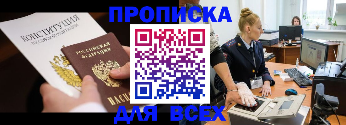 временная прописка в Тольятти