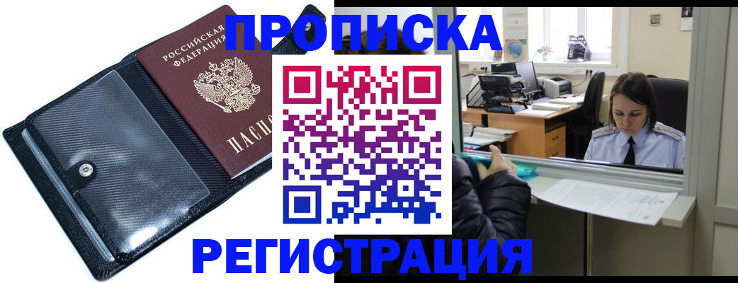временная регистрация купить в Тольятти