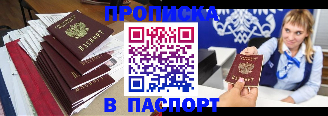 прописка от собственника в Тольятти